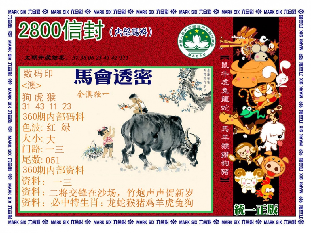 360期正版2800信封[图]