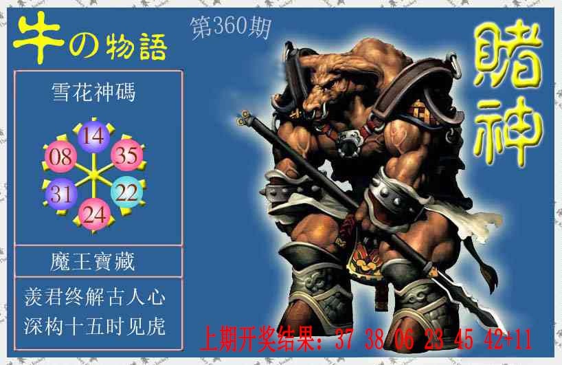 360期赌神牛报[图]