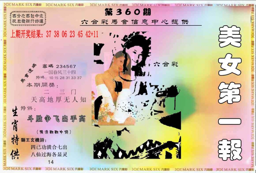 360期六合财经A[图]