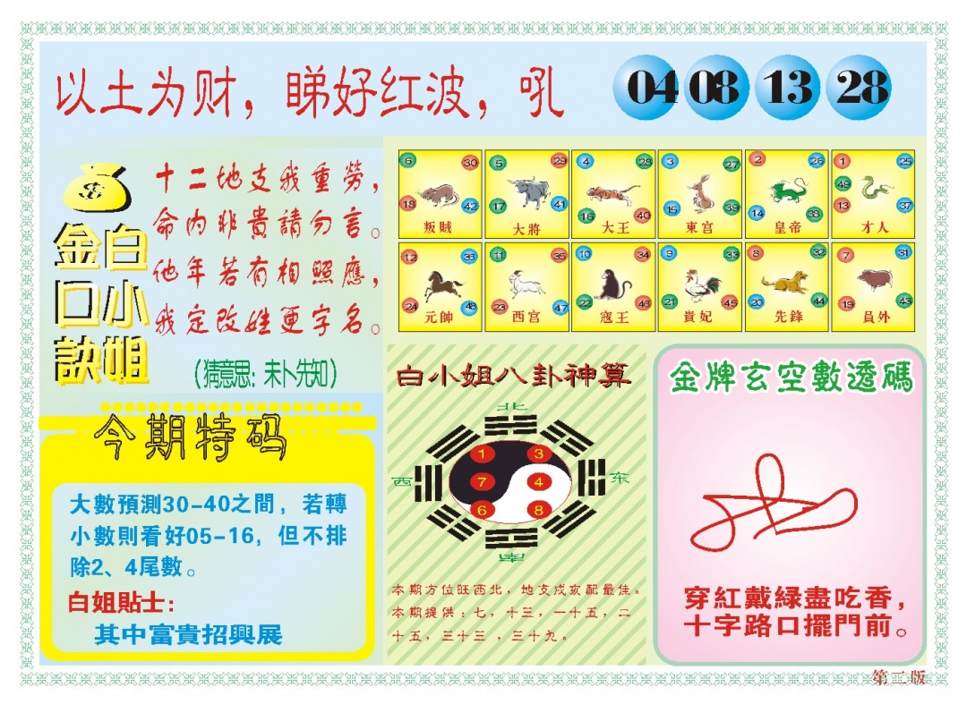 360期白小姐内幕B[图]