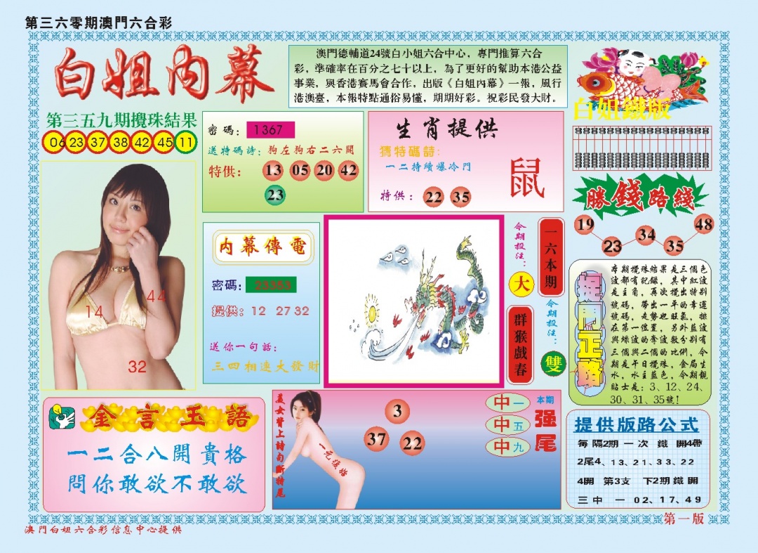 360期白小姐内幕A[图]