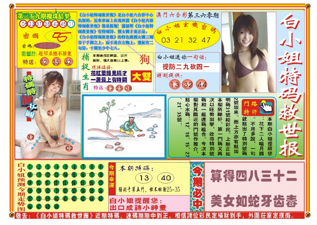 360期白小姐特码救世A[图]