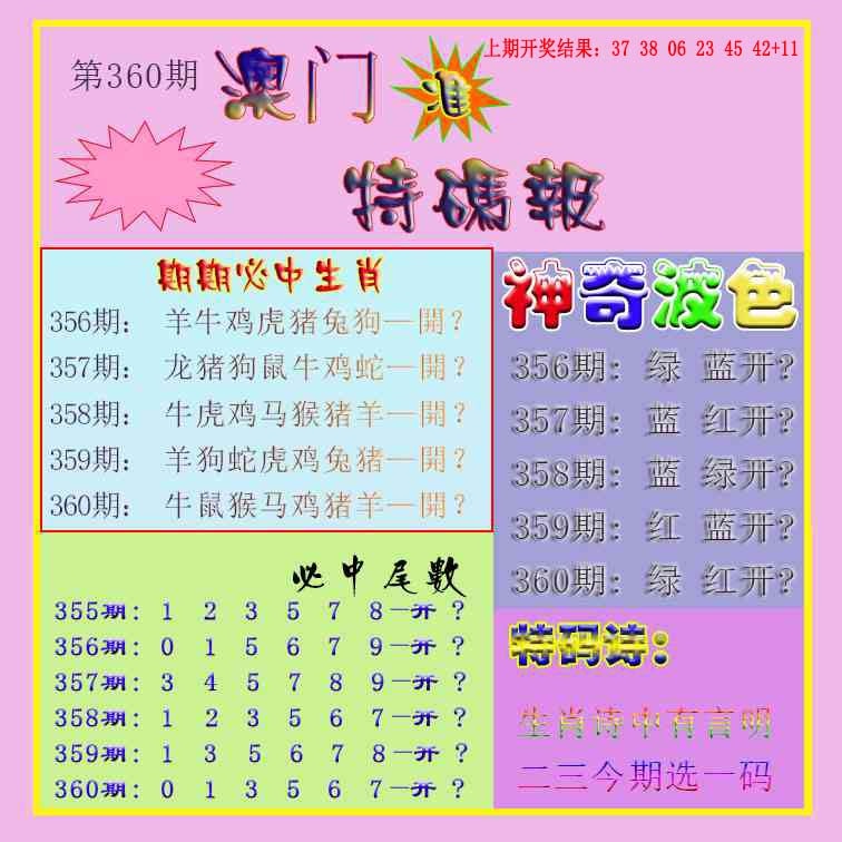 360期生财有道特码报[图]