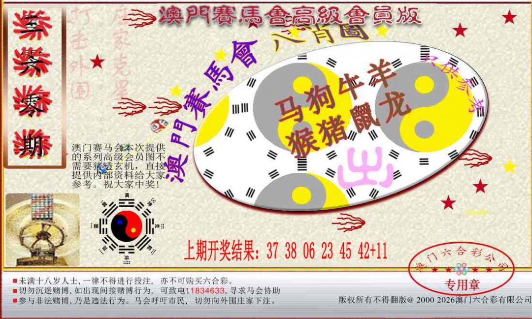 360期赛马会高级八肖图[图]