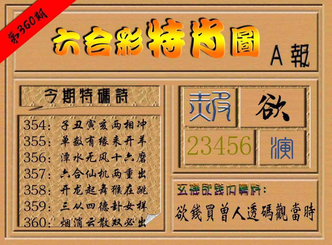 360期六合彩特肖图a[图]