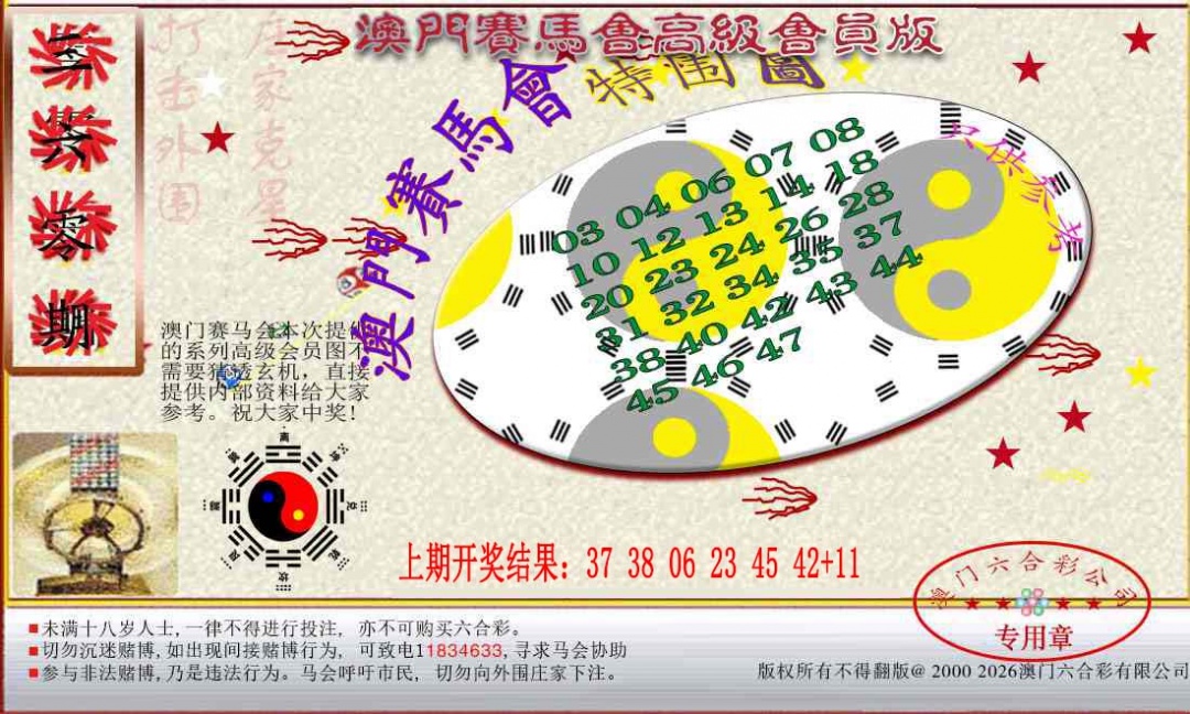 360期赛马会高级特围图[图]