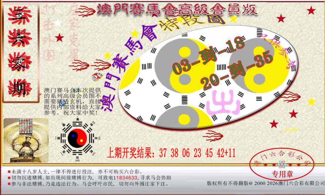 360期赛马会高级段数图[图]