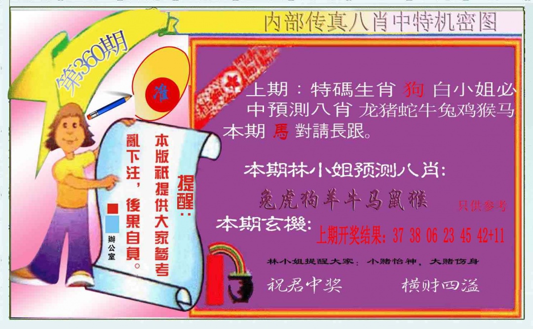 360期八肖中特图[图]