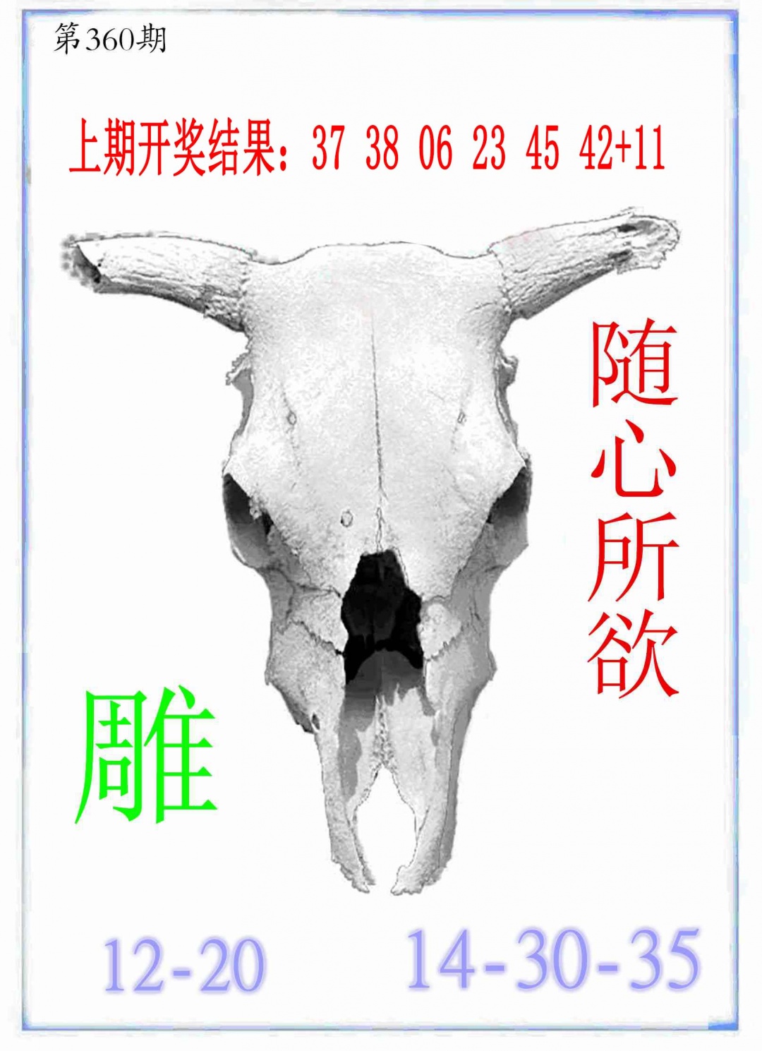 360期牛派牛头报[图]