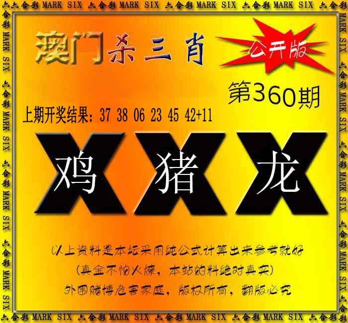 360期杀三肖 {公开版}[图]