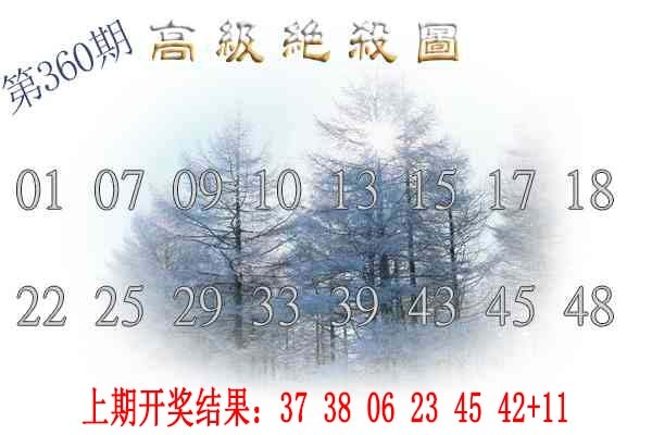 360期高级内部绝杀[图]