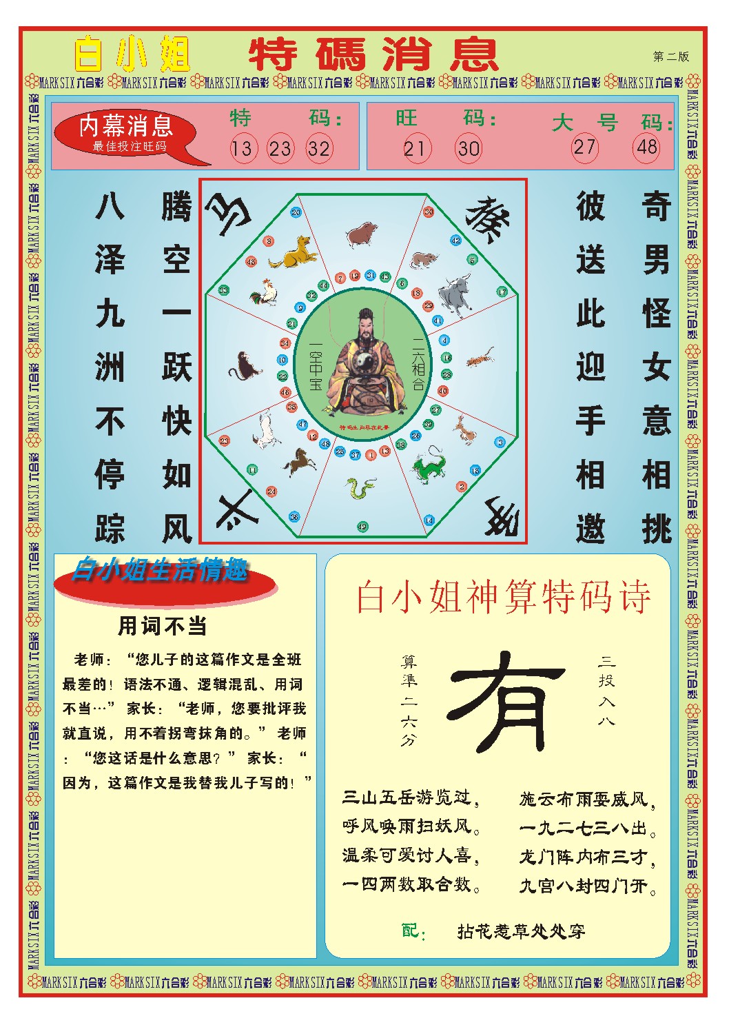 360期白小姐特码消息B[图]