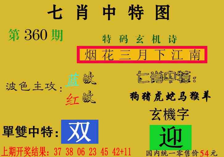 360期七肖中特[图]