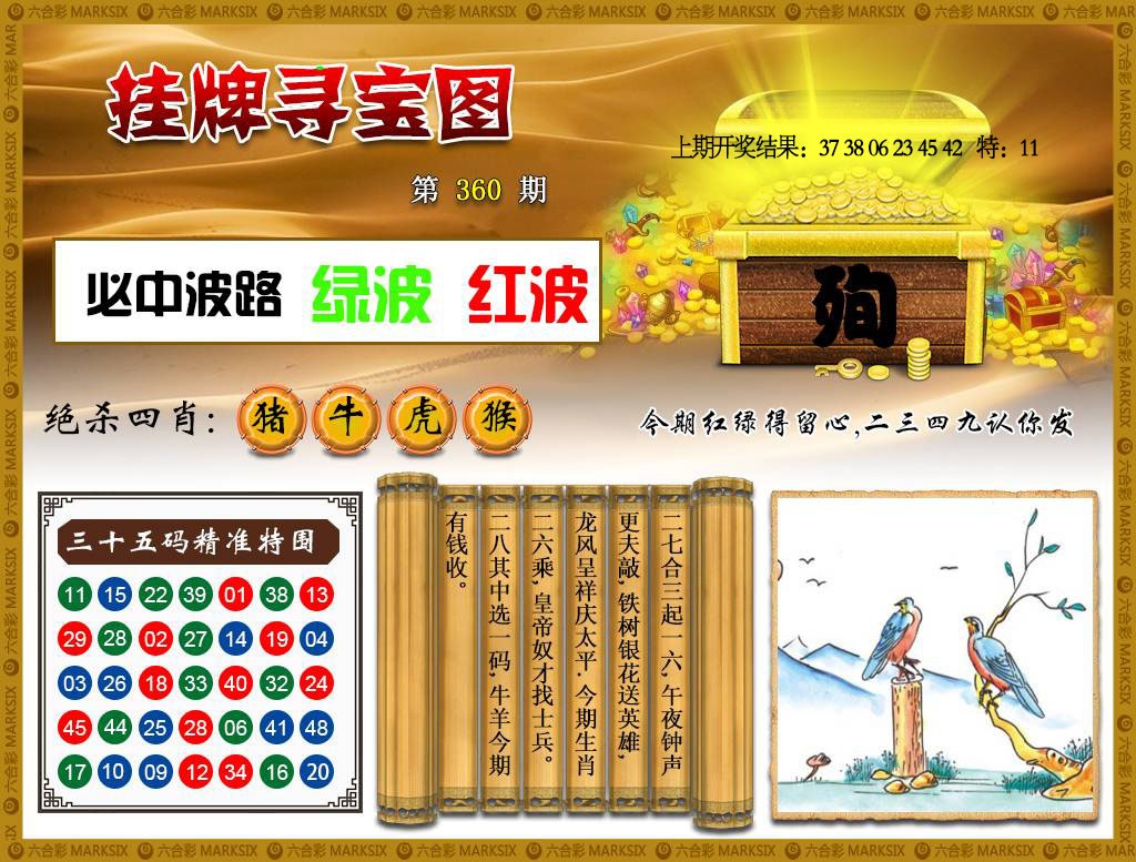 360期挂牌寻宝[图]
