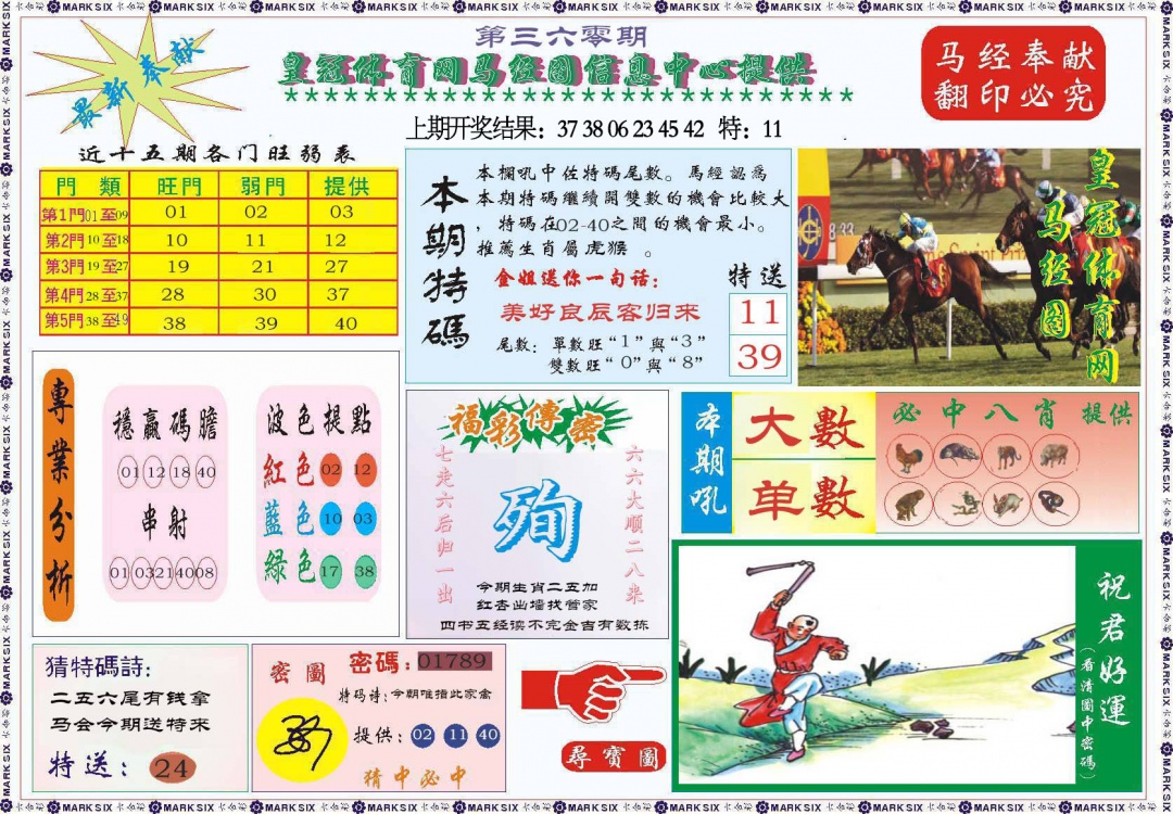 360期体育网马经图[图]