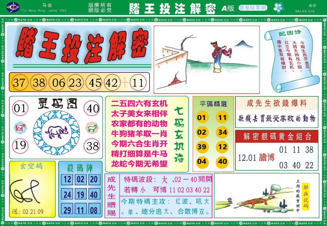 360期赌王投注解密[图]