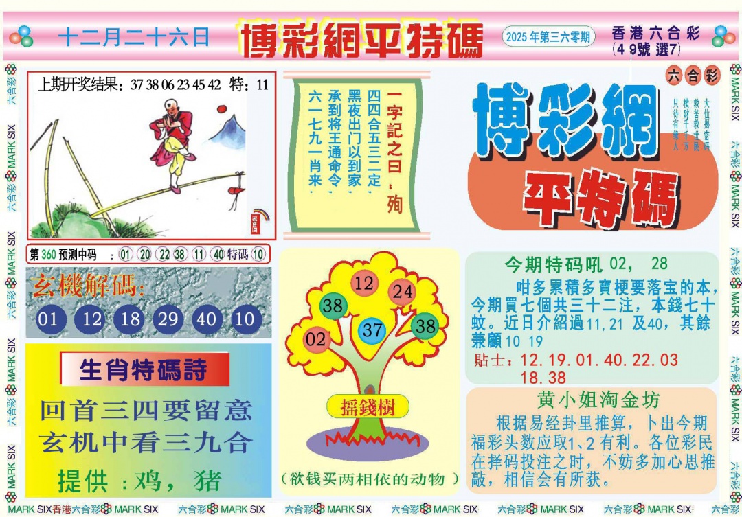 360期博彩网平特报[图]