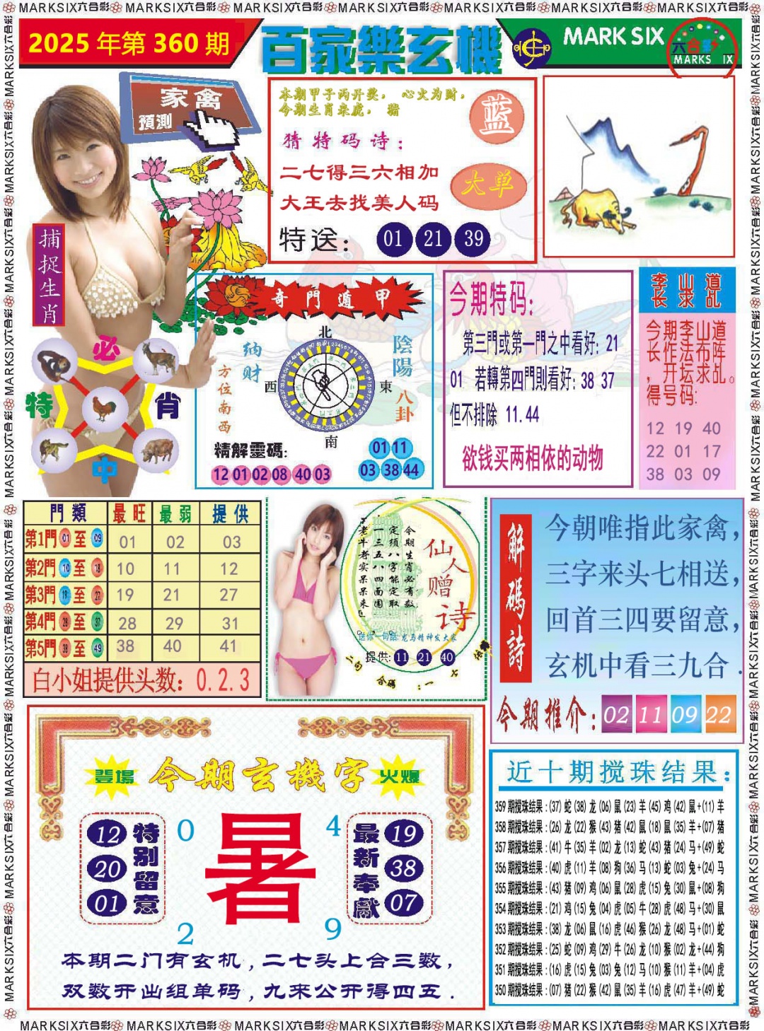 360期百家乐玄机[图]