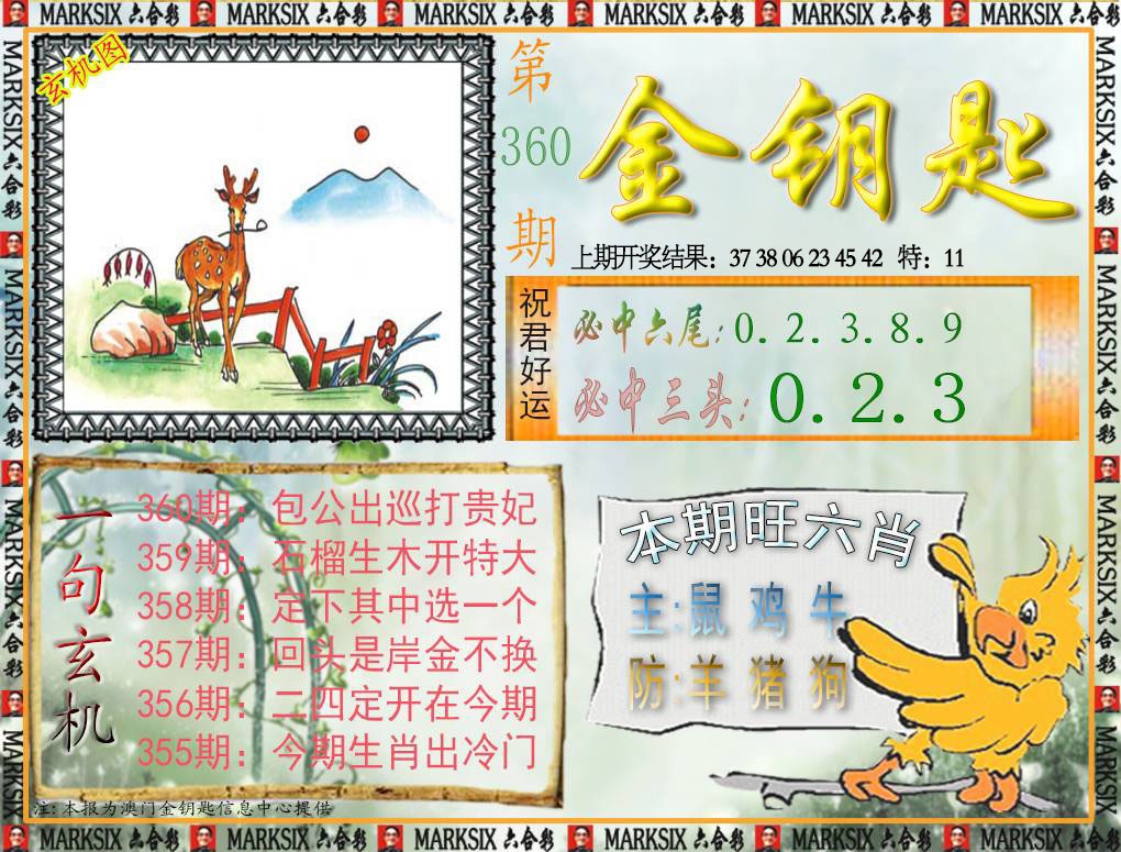 360期金钥匙[图]