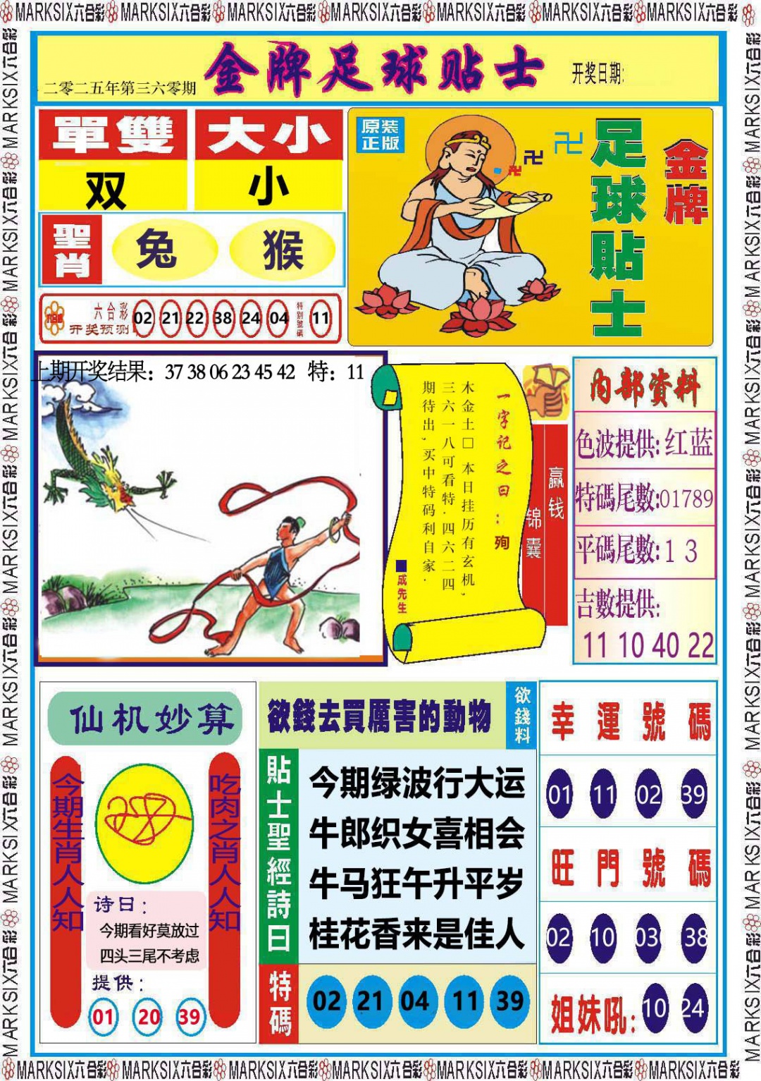 360期金牌足球贴士[图]