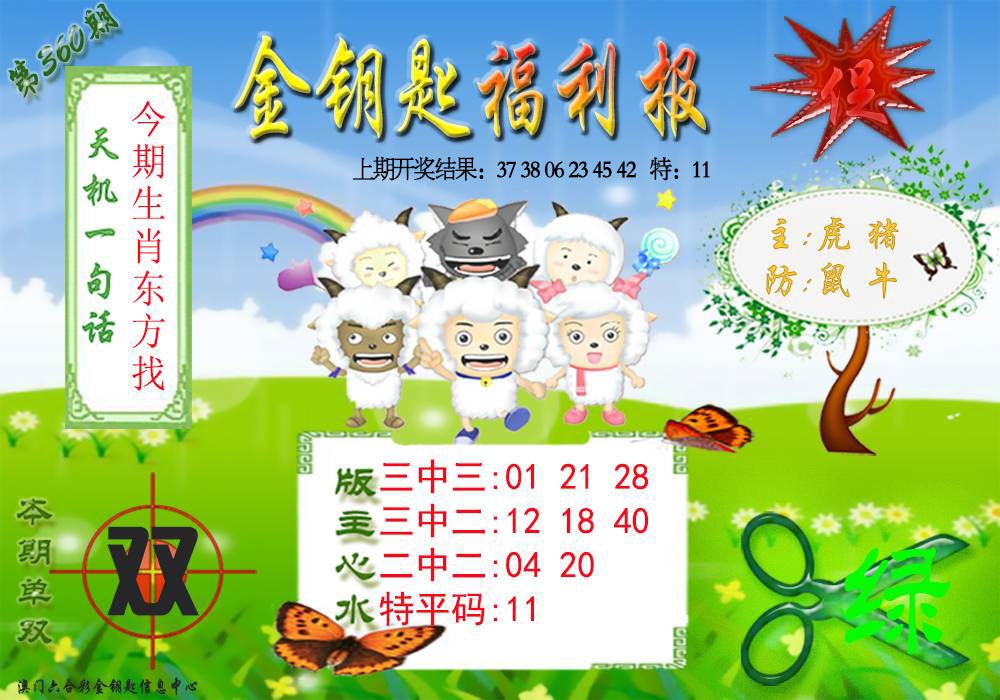 360期《金钥匙福利》[图]