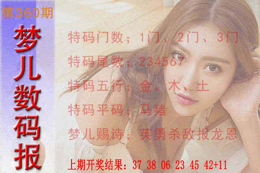 360期梦儿数码报[图]