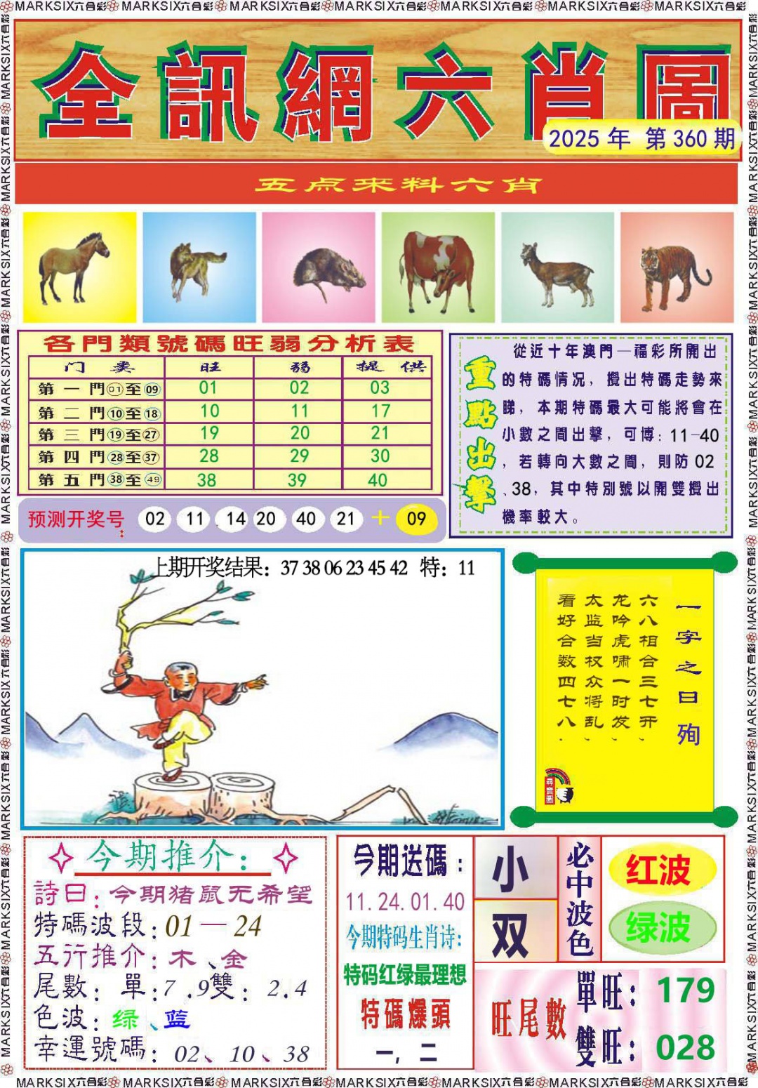 360期全讯网六肖图[图]