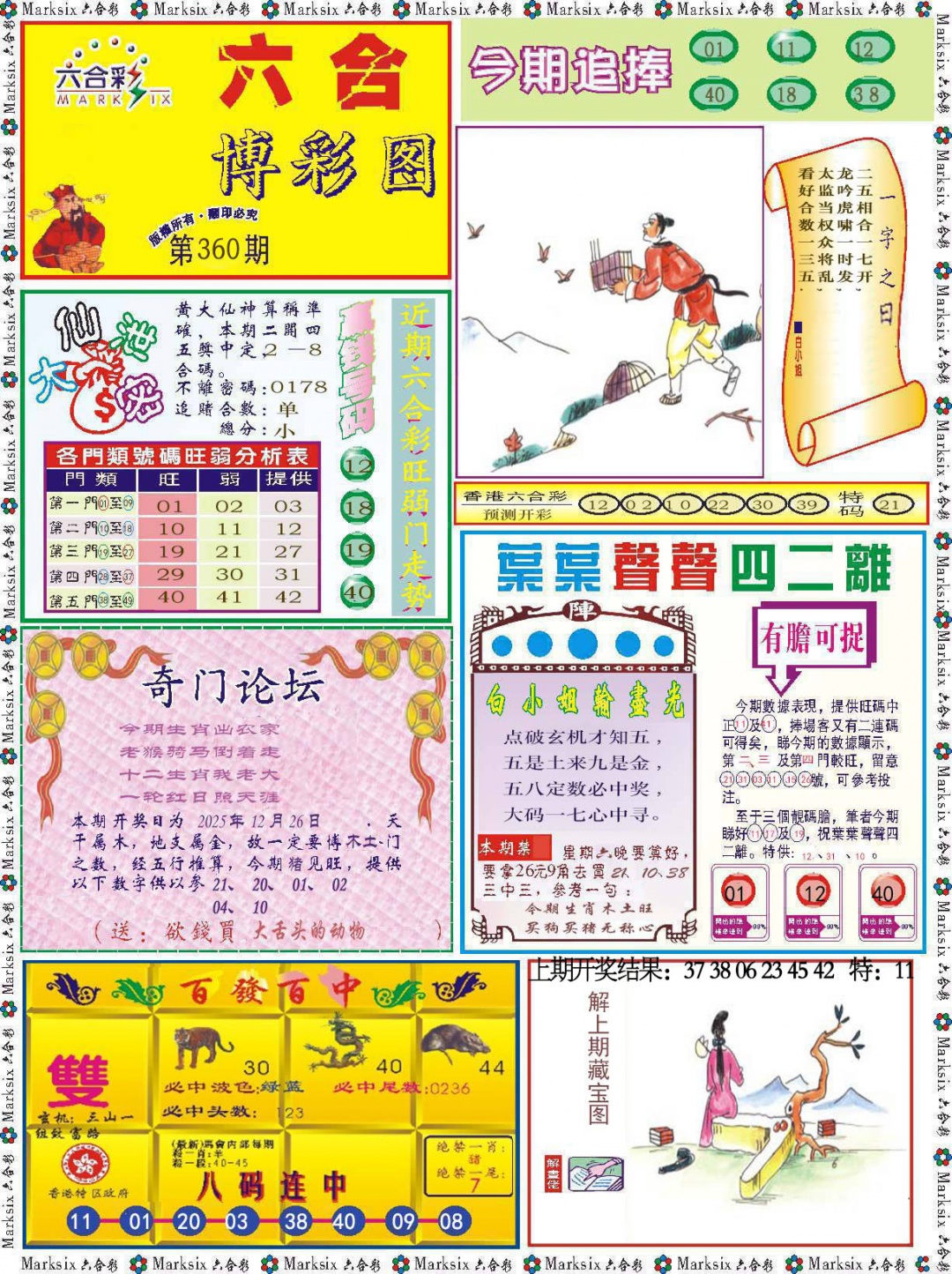 360期六合博彩图[图]