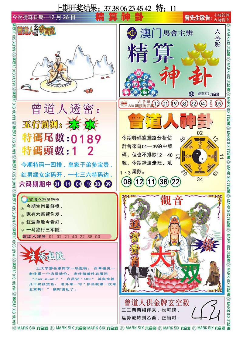 360期精算神卦[图]
