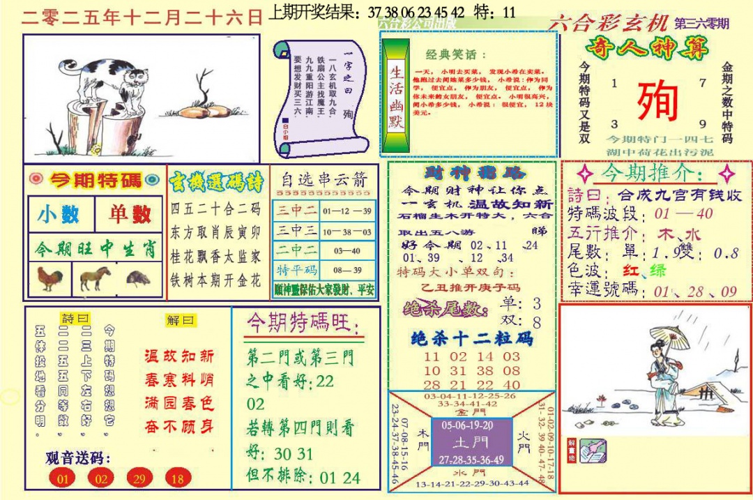 360期六合玄机[图]