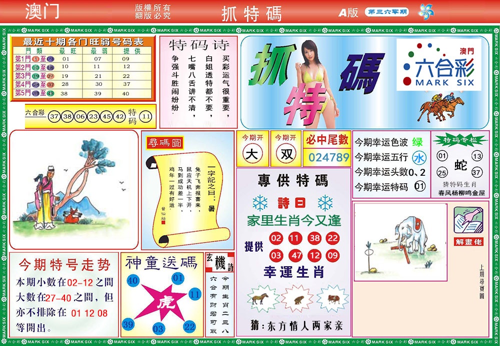 360期118抓特码A[图]