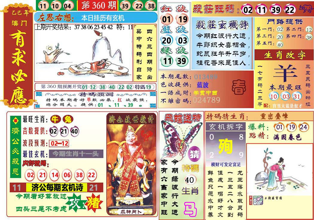 360期118有求必应[图]