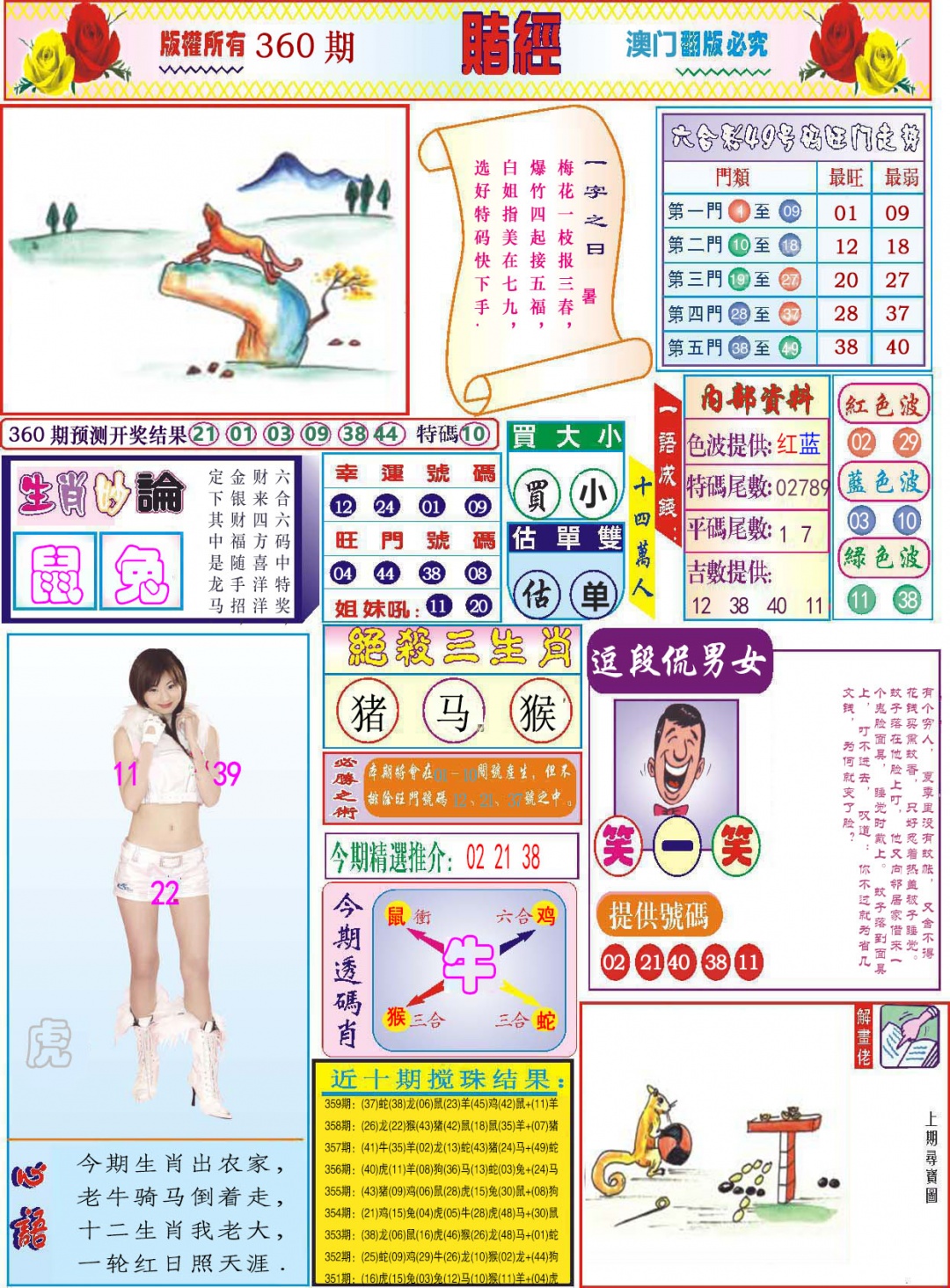 360期118赌经[图]