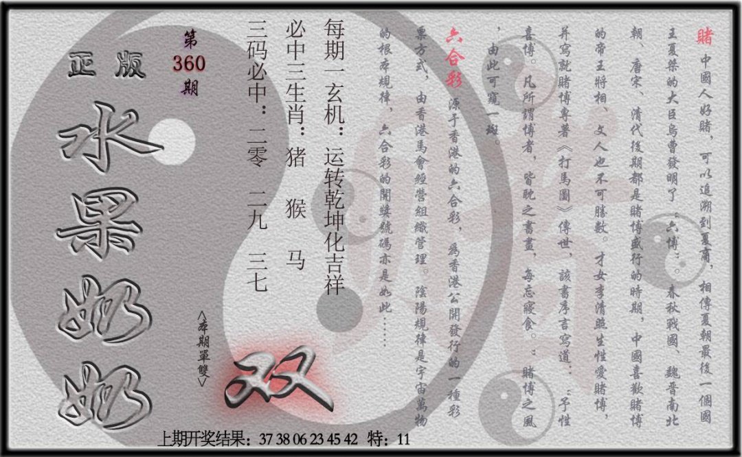 360期(水果奶奶单双攻略)正版[图]