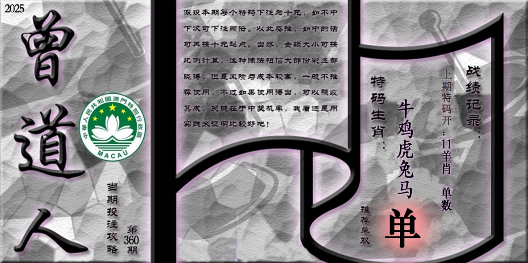 360期《曾道人攻略》[图]