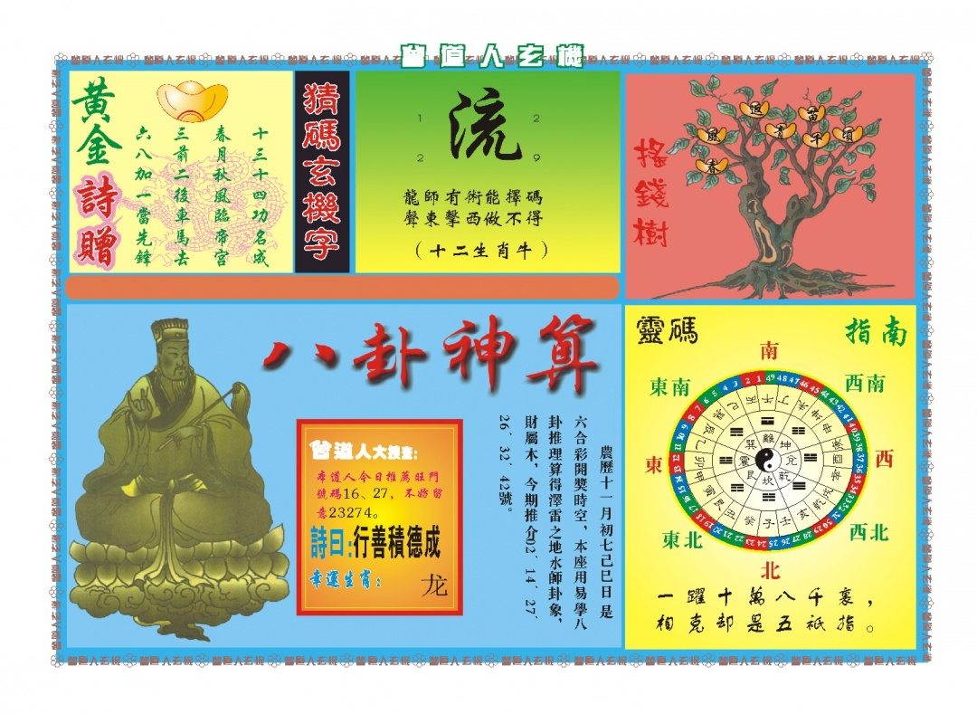 360期曾道人玄机B[图]