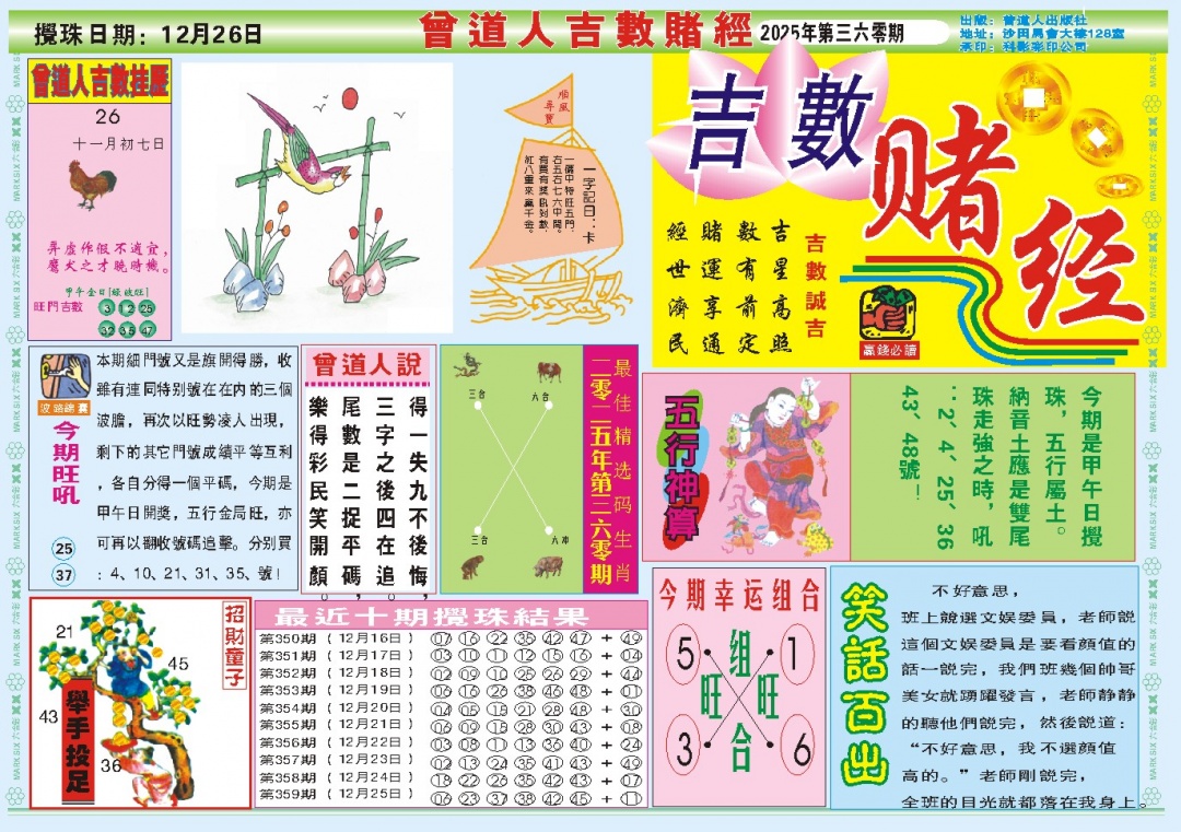 360期吉数赌经A[图]