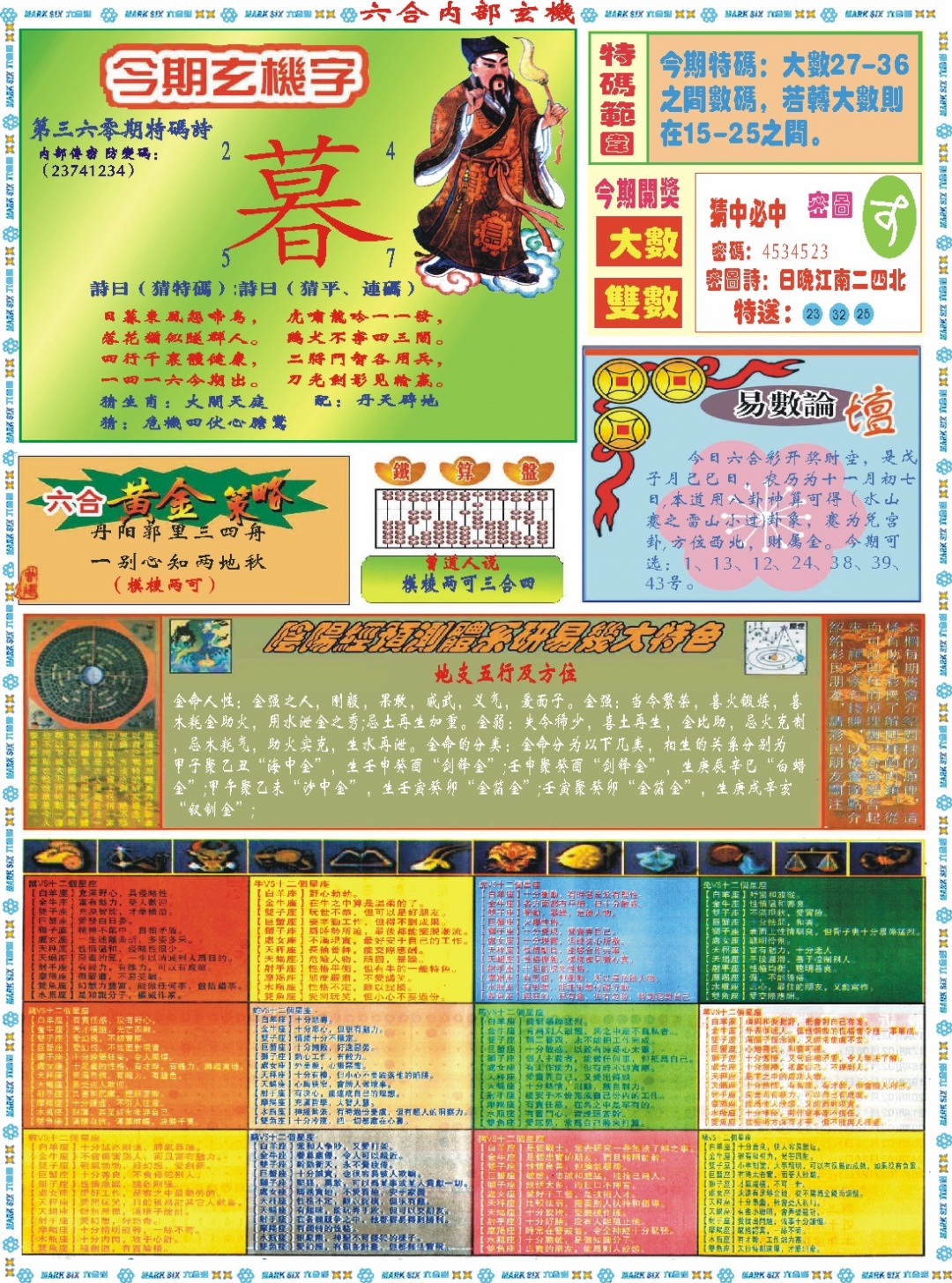 360期六合内部玄机B[图]