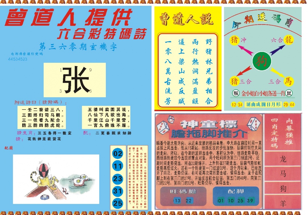 360期曾道人内幕B[图]