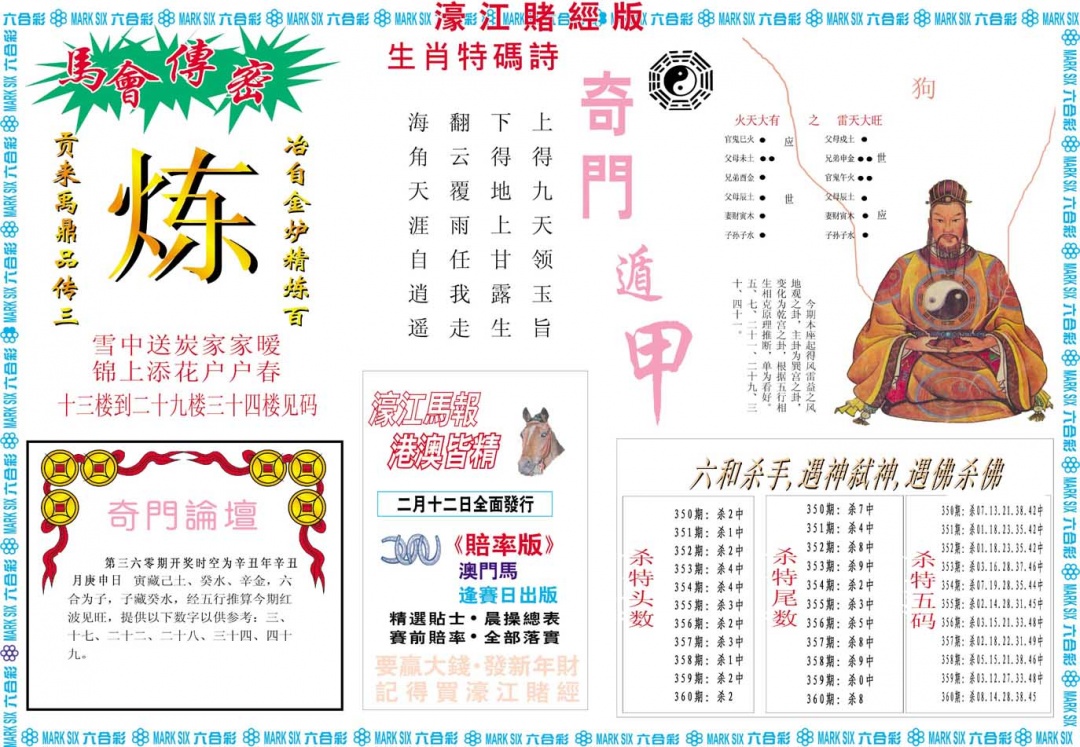 360期濠江赌经B[图]