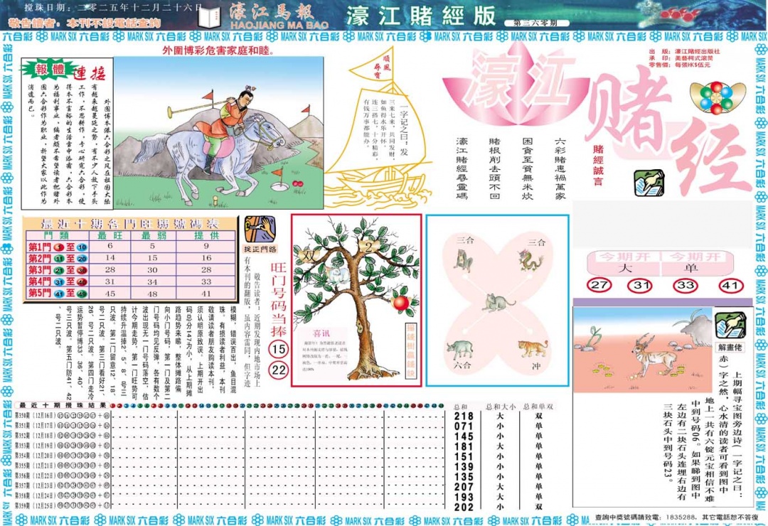 360期濠江赌经A[图]
