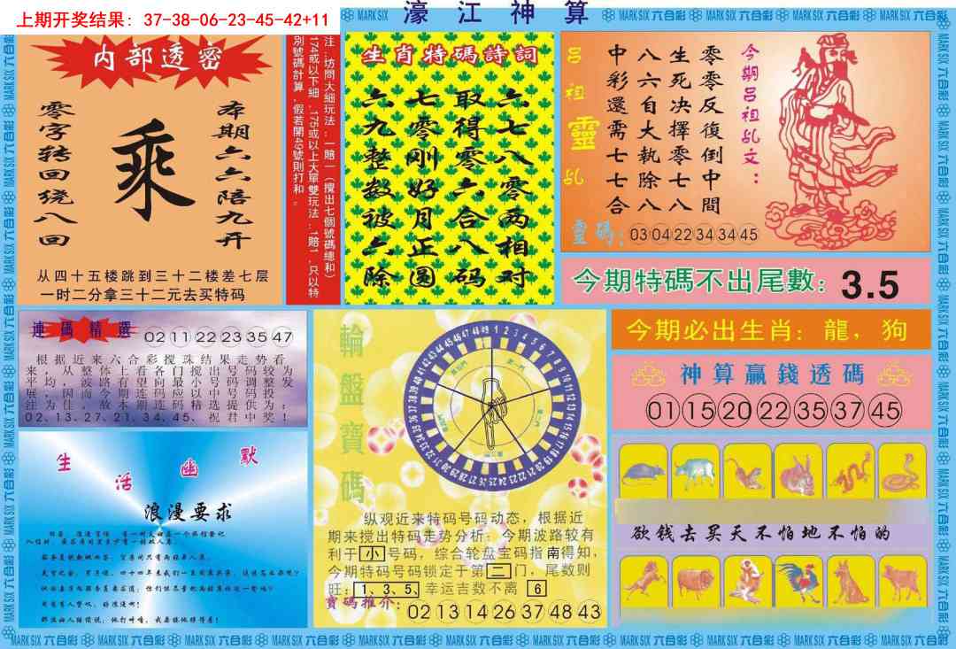 360期濠江神算B[图]