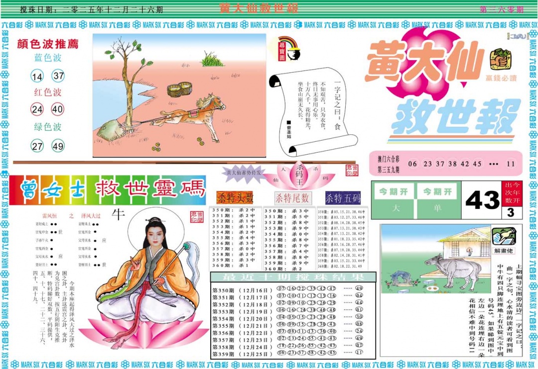 360期黄大仙救世A[图]