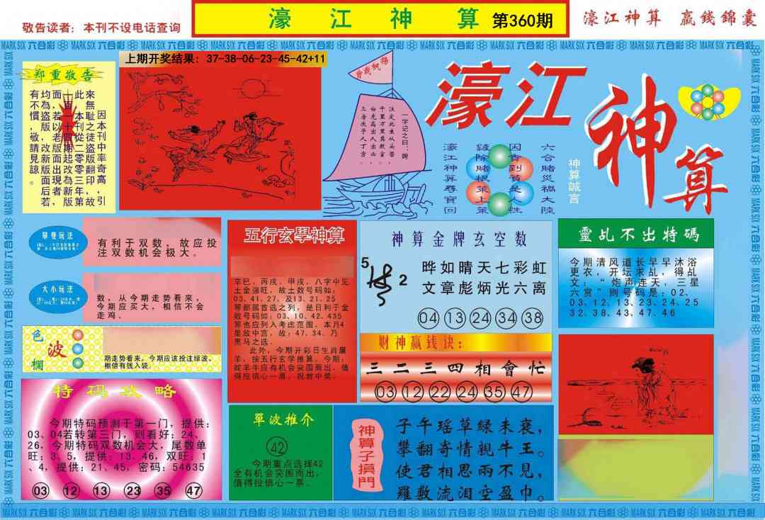 360期濠江神算A[图]
