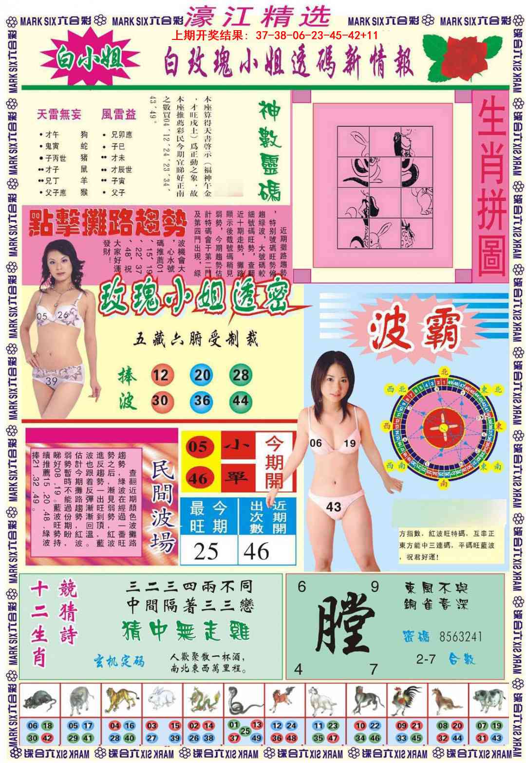 360期濠江精选B[图]