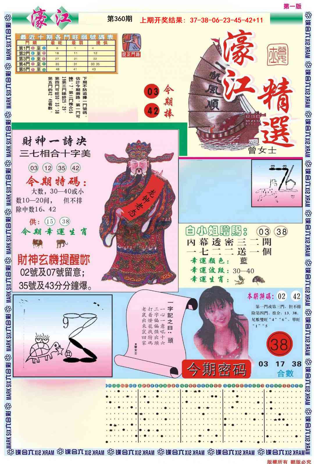 360期濠江精选A[图]