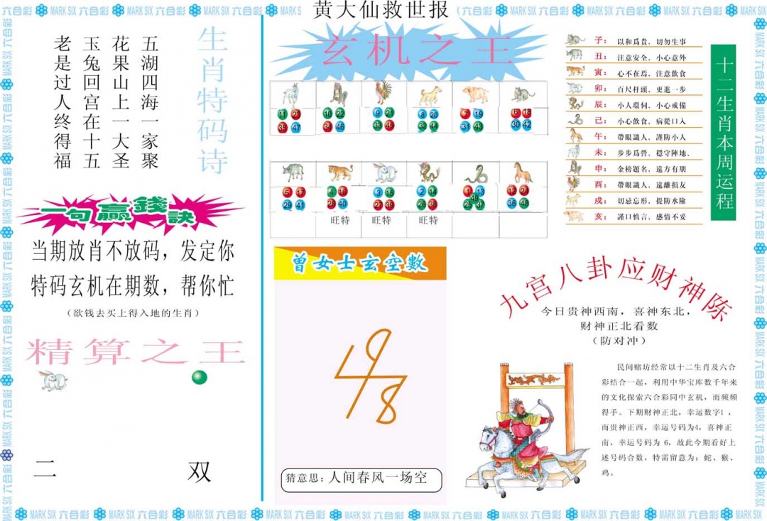 360期黄大仙救世B[图]