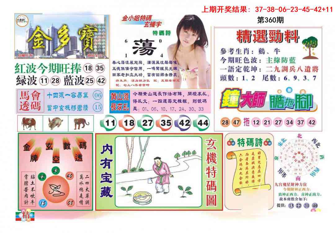 360期金多宝[图]