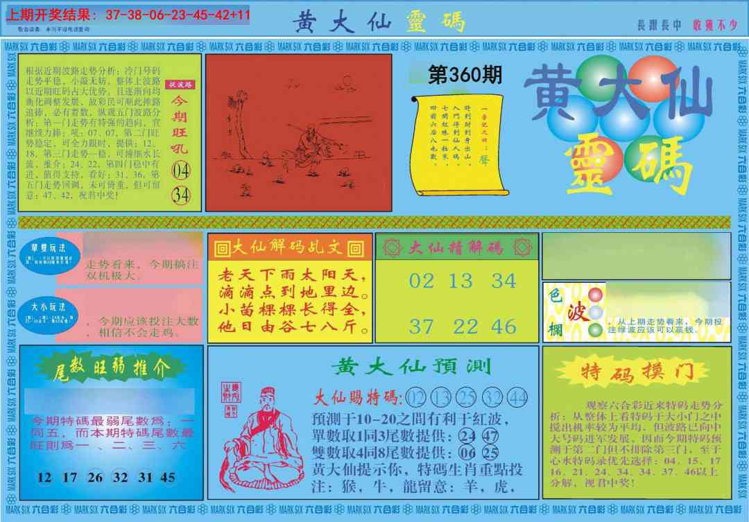 360期黄大仙灵码A[图]