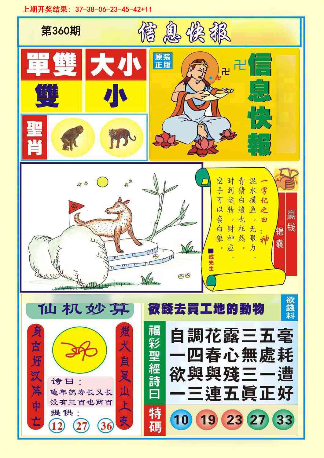 360期信息快报A[图]